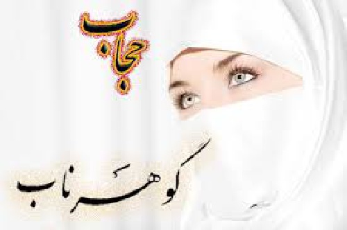 دانلود فایل تحقیق درباره حجاب در اديان الهي