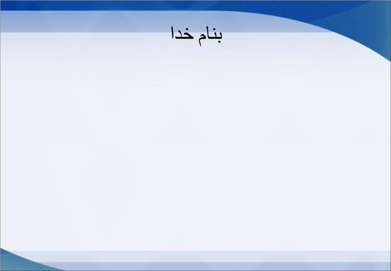 پاورپوینت رسم سه نمای تصویر