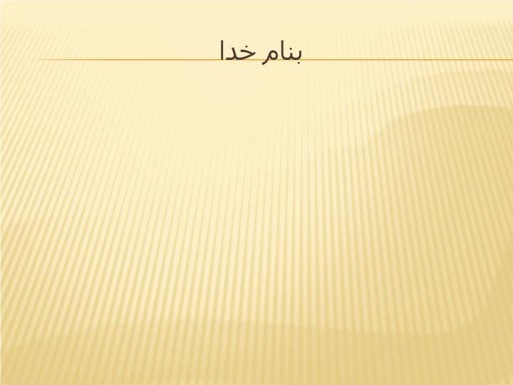 پاورپوینت صنایع روغن