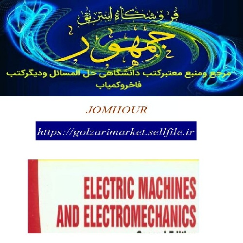    خلاصه وروش حل وحل المسائل ماشین های الکتریکی والکترومکانیک
