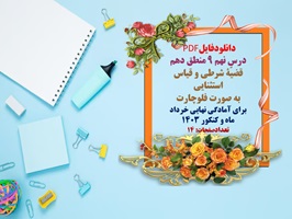 درس نهم 9 منطق دهم قضیّۀ شرطی و قیاس استثنایی به صورت فلوچارت