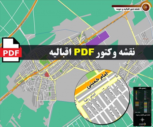 دانلود  نقشه pdf شهر اقبالیه و حومه با کیفیت بسیار بالا در ابعاد بزرگ