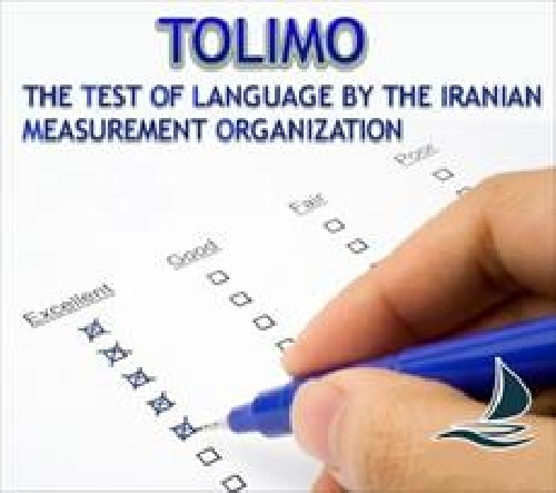  کامل ترین و به روزترین منبع آزمون Tolimo تولیمو  - مرجع واقعی سوالات آزمون Tolimo تولیمو