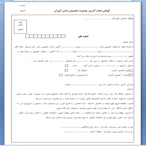  فرم اعلام وضعیت دانش آموزان  فارغ التحصیل 