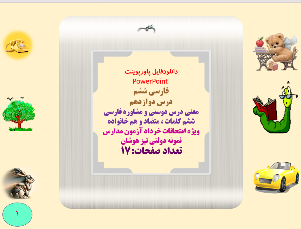 فارسی ششم درس دوازدهم معنی درس دوستی و مشاوره فارسی ششم کلمات ، متضاد و هم خانواده