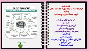 پاورپوینت دوازده نکته که باید قبل از مصاحبه شغلی بدانید نتیجه 1000 مشاوره و مصاحبه حالت کتاب ورق زن