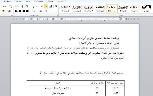 دانلود فایل پرسشنامه سلامت اجتماعی مبتنی بر آموزه های اسلامی
