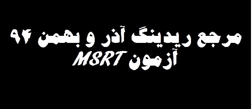   کتاب جدید سوالات ریدینگ آزمون MSRT - برگرفته از آزمون ام اس آرتی آذر و بهمن 94 