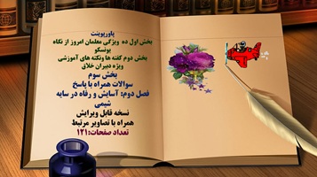 پاورپوینت سوالات همراه با پاسخ فصل دوم آسایش و رفاه در سایه شیمی