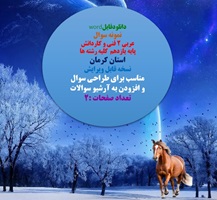 نمونه سوال عربی 2 فنی و کاردانش پایه یازدهم  کلیه رشته ها استان کرمان